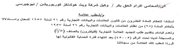 salu لاحكام المادة العشرون من قانون العلامات و