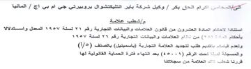 lei الاحكام المادة العشرون من قانون العلامات