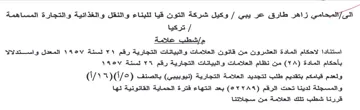 getline وكيل شركة التون قيا للبناء والنقل والغذائ