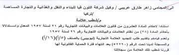ee a a eee UO ULL ee ae ee el ee a وكيل شركة التون قيا للبناء والنقل والغذائ