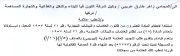 وكيل شركة التون قيا للبناء والنقل والغذائ