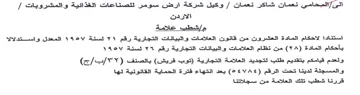 Oy وكيل شركة ارض سومر للصتاعات الغذائية والم