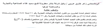 وكيل شركة يشئر معكرونة قمح سميد غذاء الصن