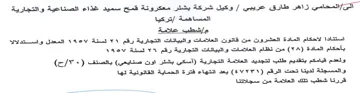 Gol alg Ql تركيا مج إشطب حلامة استتادا لاحكام المادة