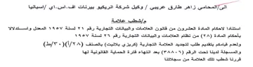 اسياتيا مإشطب علامة استنادا لاحكام المادة