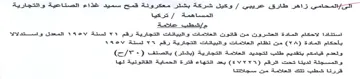 وكيل شركة يشئر معكروتة قمح سميد غذاء الصت