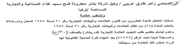 وكيل شركة بشلر معكرونة قمح سميد غذاء الصن