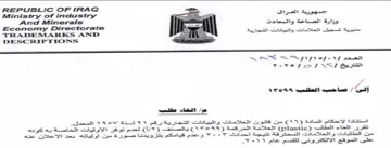 TRADEMARKS AND 0 eS ee DESCRIPTIONS 7 وزارة الصناعة والمعادت