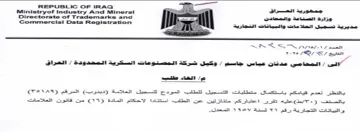 Ministryof Industry And Mineral ine atl المحاصي عدنان عياس جاسم