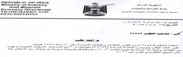 REPUBLIC OF IRAQ oe ae Ministry of incust تعمد مره دروو ع ع