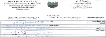 iinistry of industry & Minerals Dolalty d تاريخ تقديم طلب الالغاء