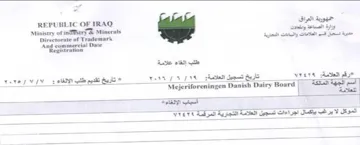Ministry of in Wsury& Minerals مدبوبة تسجيل قسم العلامات والييانات التجا