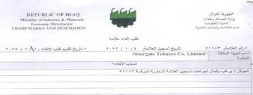 Ministry of industry & Minerals قم العلامات والليانات العجارية