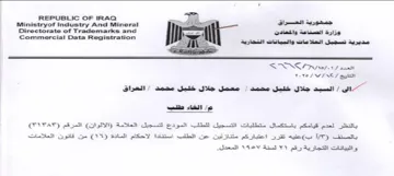 Directorate of Trademarks and wa وزارة الصماعة والمعادن