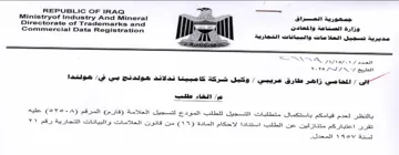 Directorate of Trademarks and cat اتسلاحات وانيوا نات الجملدية
