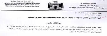 Commercial Data Registration ph - a Pa we مديرية تسجيل الحلا مات والبياتات التجارية