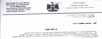 Ministry of Industry gum dN العلاساك والبيانات التجازية