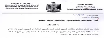 Ministryof Industry And Mineral Tel فقا واانوتياقائف التجارية
