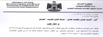 s Ministryof Industry And Mineral pd Ny مديرية تسجيل العلامات والبيانات التجارية