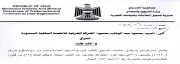 Ministryof Industry And Mineral Bn. 18 ae لكان كانت والونيانات اتسوازية