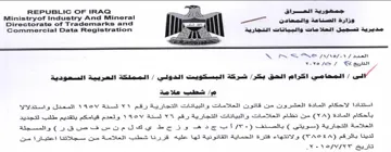 Ministryof Industry And Minera EN . مديرية تسجيل العلا مات والبيانات التجارية