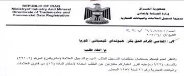 Ministryof Industry And Mineral pp العلا مات والبيانات التجارية