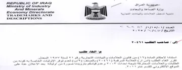 REPUBLIC OF IRAQ 7 7 9 وزارة الصناعة والمعادت
