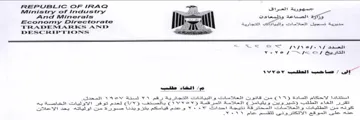 TRADEMARKS AND YAN See Se ee الشاء طنب استنادا الاحمكام المادة