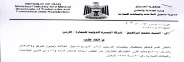 Commercial Data Registration Ses Sp Sint وزارة الصتاعة والمعادن