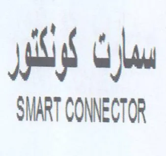 SMART CONNECTOR سرن