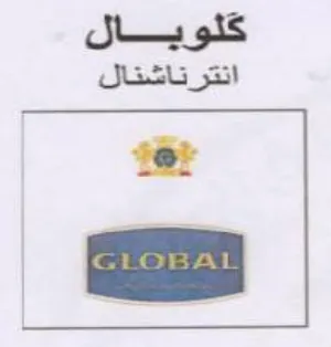 كلويال انترناشتال