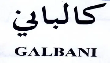 GALBANI كالباني