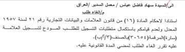 المعدل ولعدم قيامكم باستكمال متطلبات التس
