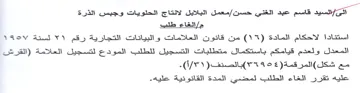 ei 3 معمل البلايل لانتاج الحلويات وجيس الذرة م