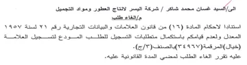 المعدل ولعدم قيامكم باستكمال متطلبات التس
