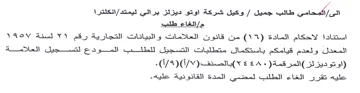 المعدل ولعدم قيامكم باستكمال متطلبات التس
