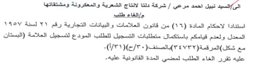 VAOV Aad VY شركة دلتا لانتاج الشعرية والمعكرونة ومشتق