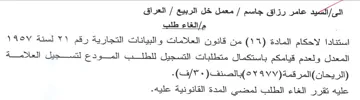 المعدل ولعدم قيامكم باستكمال متطلبات التس