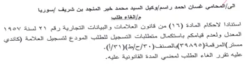 المعدل ولعدم قيامكم باستكمال متطلبات التس