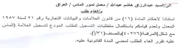 BAW المعدل ولعدم قيامكم باستكمال متطلبات التس