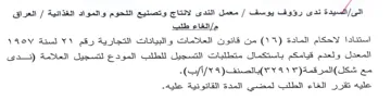 Cissy Gti 55 معمل الندى لانتاج وتصنيع اللحوم والمواد ا