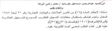المعدل ولعدم قيامكم باستكمال متطلبات التس
