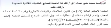 الشركة الذهبية لتصنيع المنتجات الغذائية ا