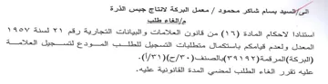 arate y المعدل ولعدم قيامكم باستكمال متطلبات التس