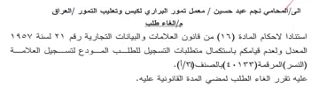 المعدل ولعدم قيامكم باستكمال متطلبات التس