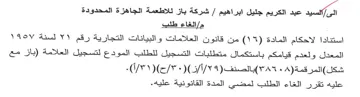 المعدل ولعدم قيامكم باستكمال متطلبات التس
