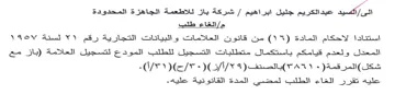 Jot المعدل ولعدم قيامكم باستكمال متطليات التس