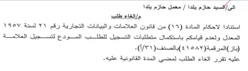 المعدل ولعدم قيامكم باستكمال متطلبات التس