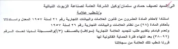 وكيل الشركة العامة لصناعة الزيوت النباتية