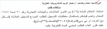 arall المعدل ولعدم قيامكم باستكمال متطلبات التس